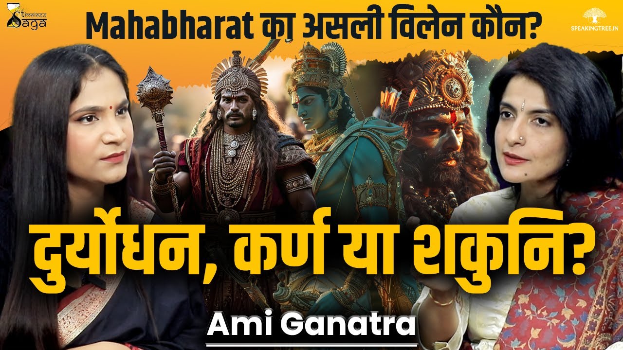 SHOCKING SECRETS OF MAHABHARATA । Karna’s Real Character । Kavach Kundal Story । Ami Ganatra Podcast