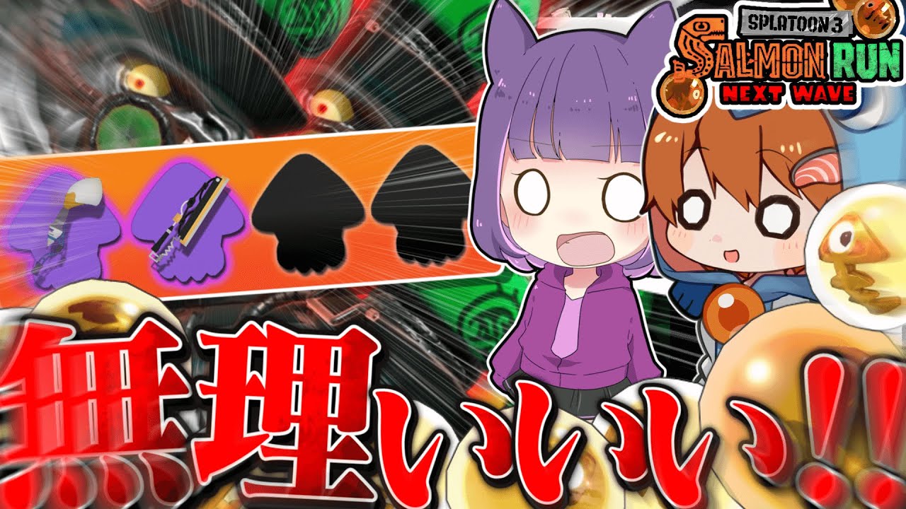 【ゆっくり実況】ツーオペサモランとかいう闇の職場で働かされた【サーモンラン】【スプラトゥーン3】