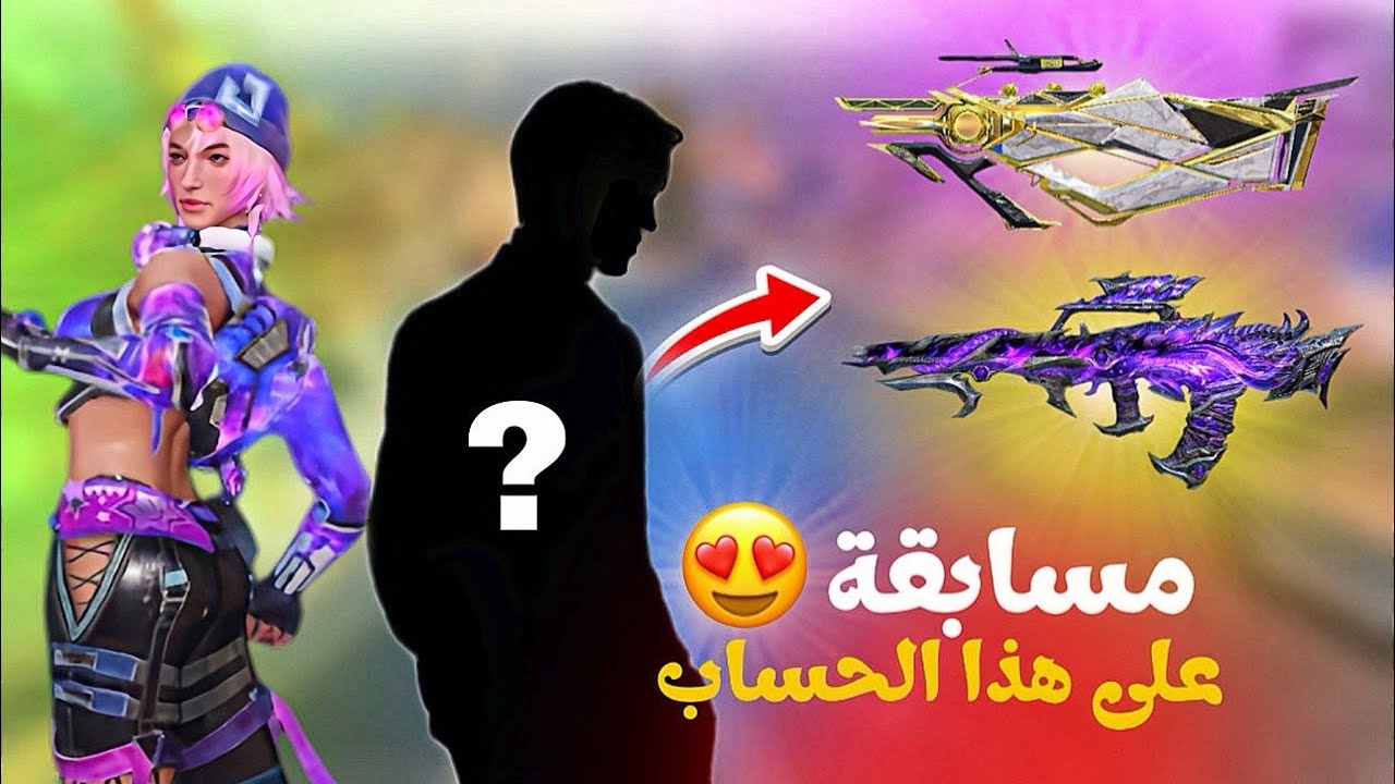 مسابقة على حساب نادر🙀 لا تفوتك الفرصة تعال وشارك وربح😍بلود سترايك|blod strike