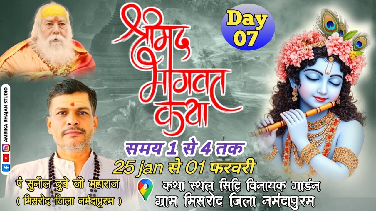 Live day 07 श्रीमद भागवत कथा ज्ञानयज्ञ ग्राम मिसरोद जिला होशंगाबाद कथा वाचक श्री सुनीलदुबे जी मिसरोद