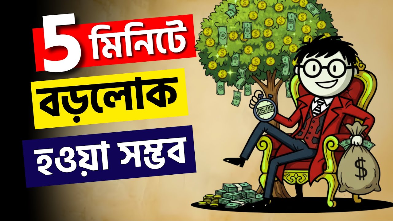 ১ কোটি টাকা vs ১ পয়সা: কোনটি আপনি বেছে নেবেন? | Power of Compounding Explained