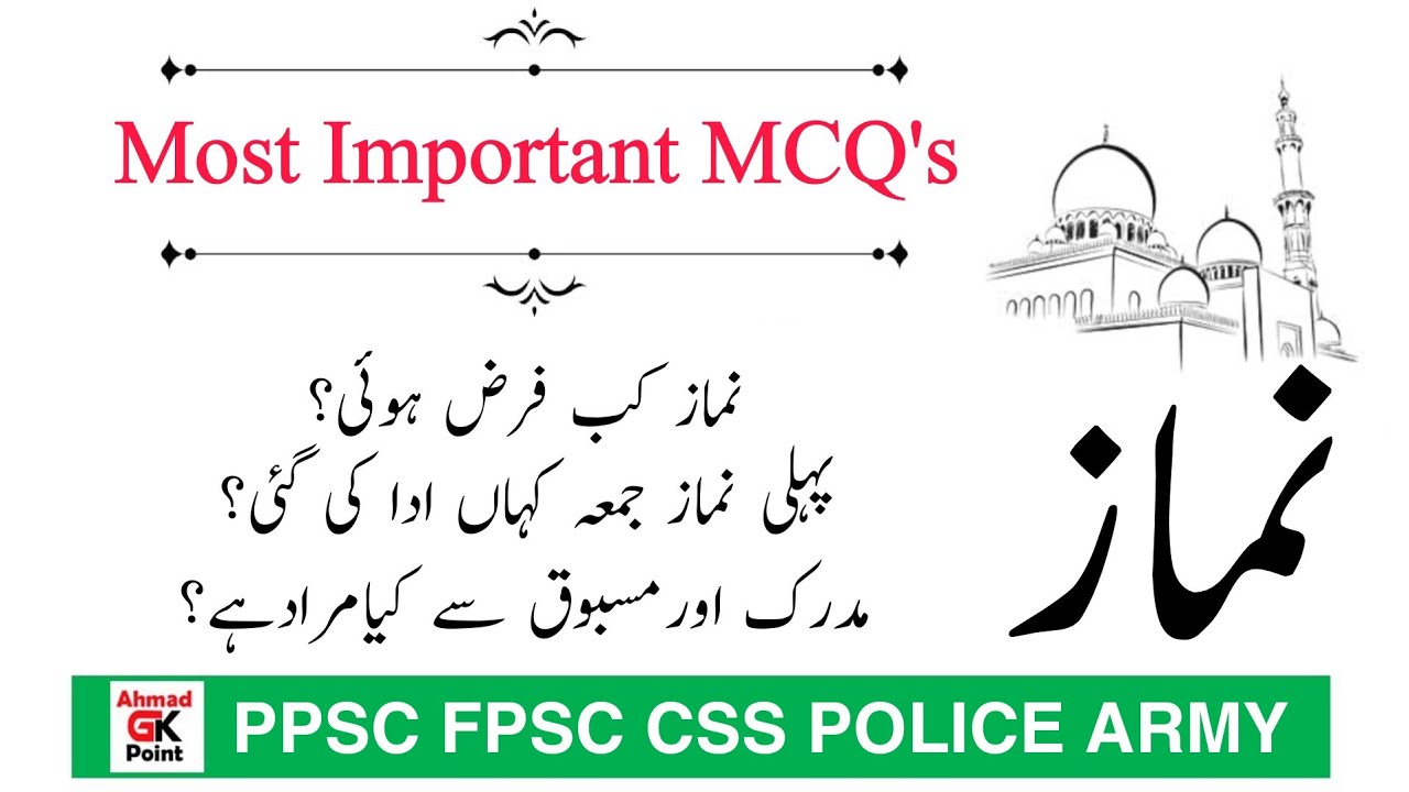 Namaz Mcqs | Namaz Mcqs in Urdu | Islamic Studies Mcqs | Islamiat Mcqs with Answers