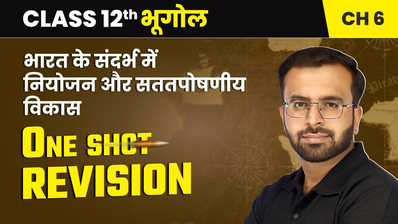 भारत के संदर्भ में नियोजन और सतत पोषणीय विकास - One Shot Revision | Class 12 Geography Chapter 6