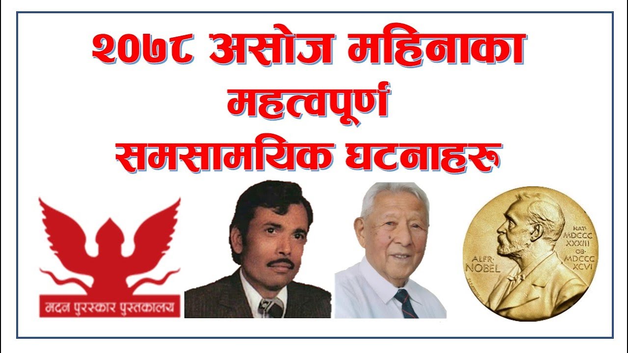 Current Affairs of 2078 || Current Affairs of 2078 Ashoj || समसामयिक घटना २०७८ || By: Loksewa Sopan