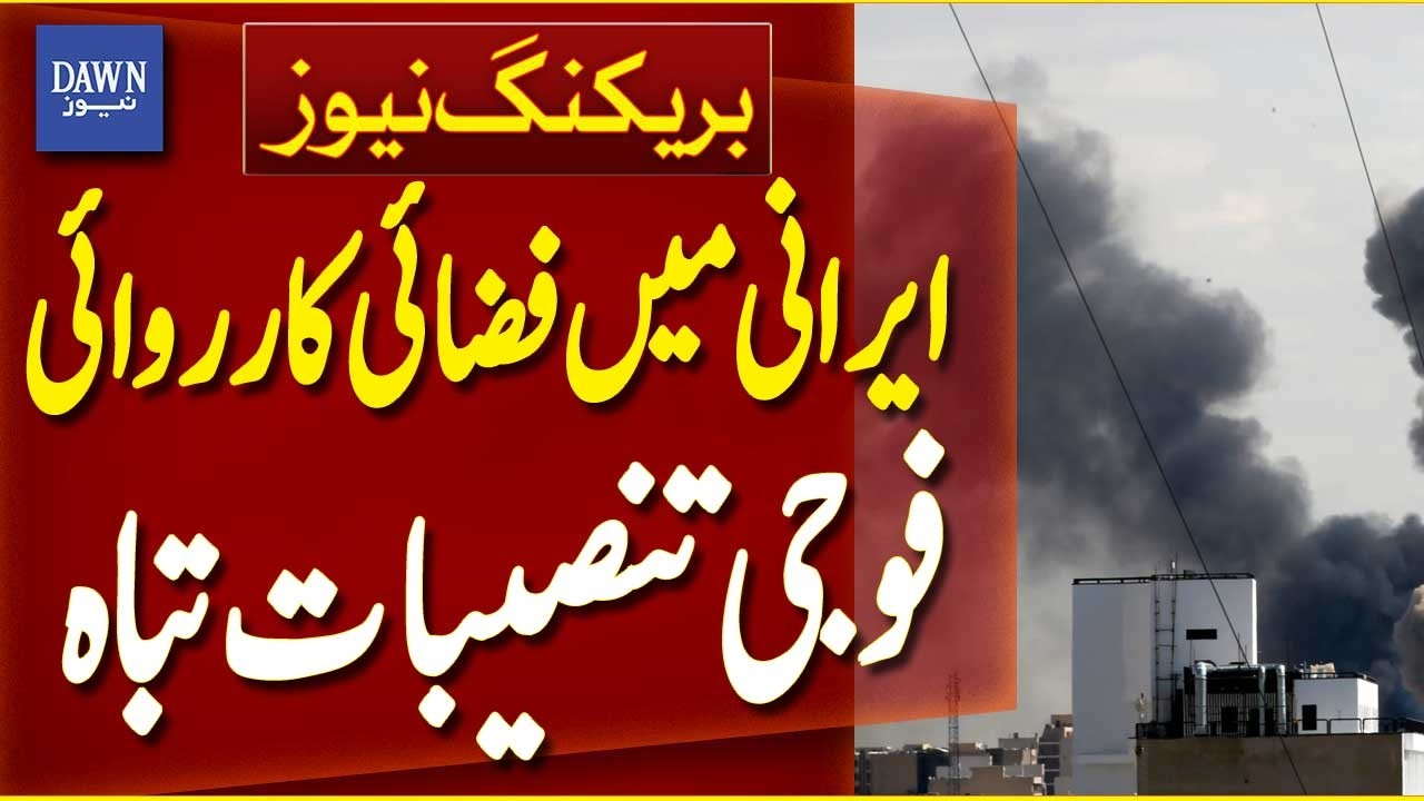 Iran’s Oshnavieh Hit by Airstrike, Military Installations Destroyed | Breaking News | Dawn News