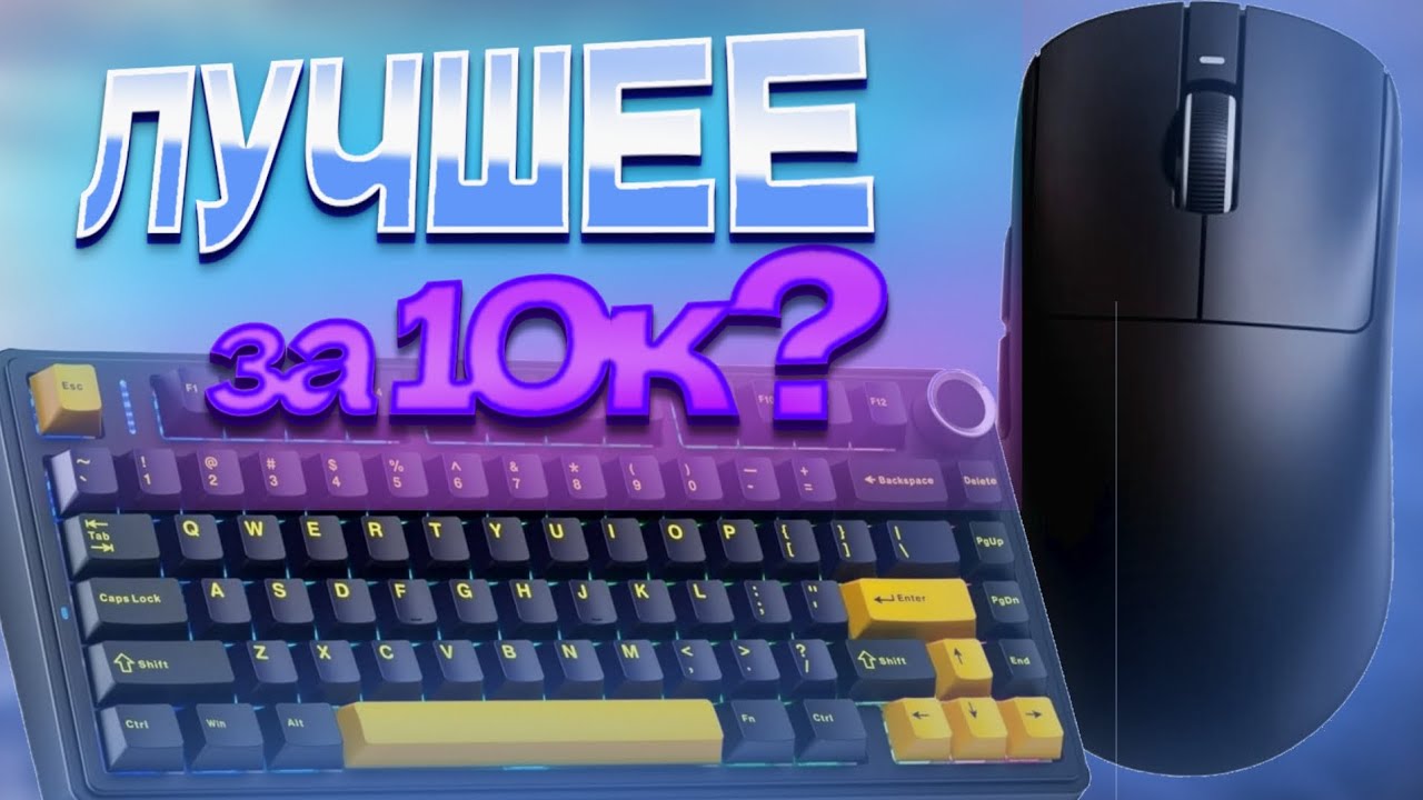 ЛУЧШИЙ БЮДЖЕТНЫЙ СЕТАП с ОЗОНА за 10000!!! Сетап с озона за 10000 на  ozon!