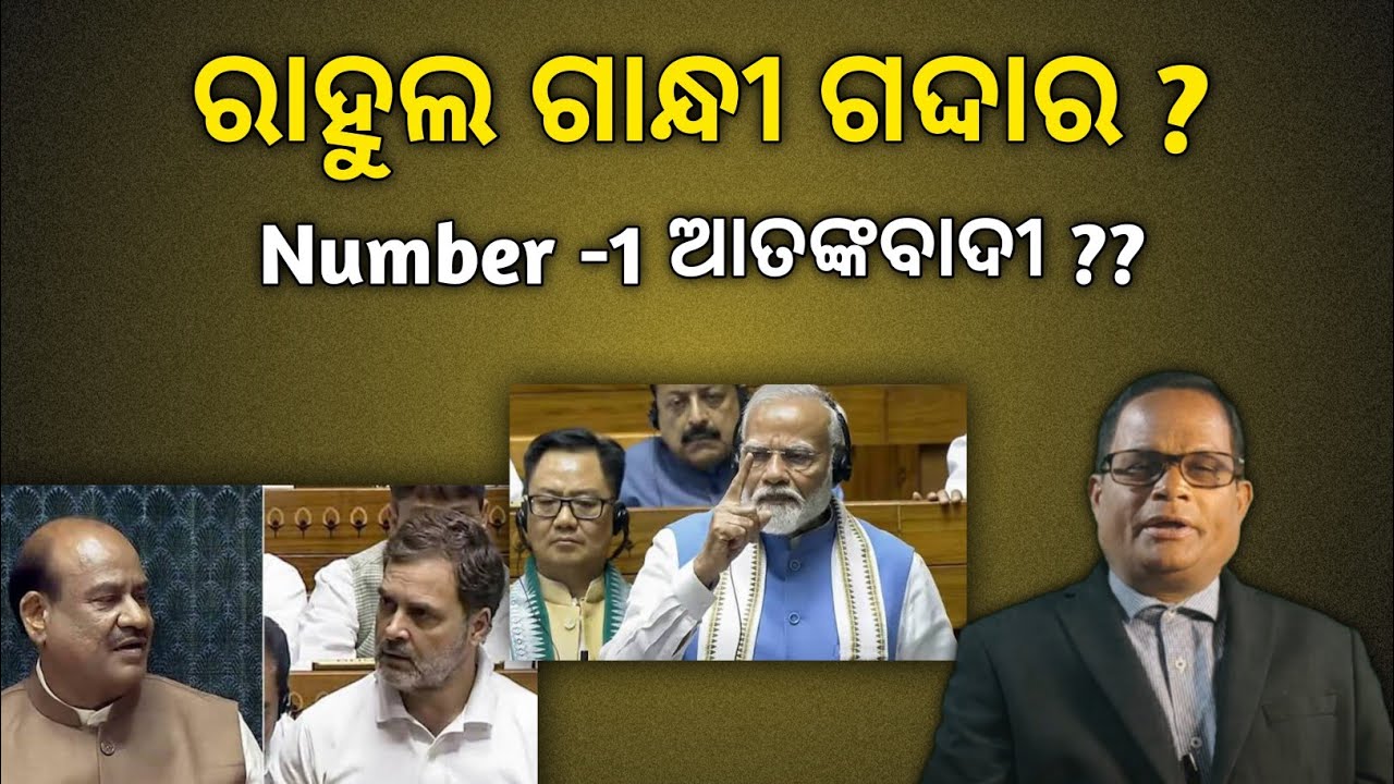 ବାଚସ୍ପତିଙ୍କ ଶକ୍ତ ଆକ୍ସନ, ମିଟିଂ ଶେଷ,ନିଲମ୍ୱିତ ହେବେ କଂଗ୍ରେସ ସାଂସଦ,ରାହୁଲଙ୍କ ଉପରେ କଡ଼ା ଆକ୍ସନ!