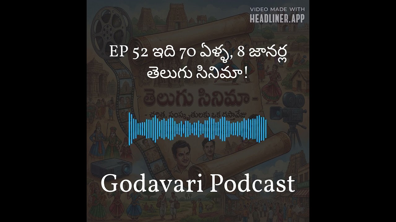 Godavari Podcast - EP 52 ఇది 70 ఏళ్ళ, 8 జానర్ల తెలుగు సినిమా!