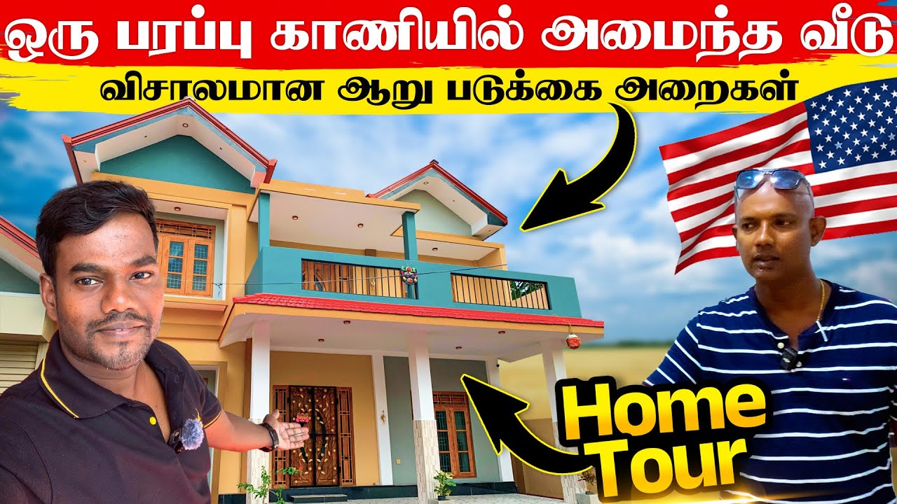ஒரு பரப்பு காணியில் அமைந்த வீடு 😲கனவு இல்லங்கள் யாழ்ப்பாணம் | Home Tour | Thanuran Vlogs