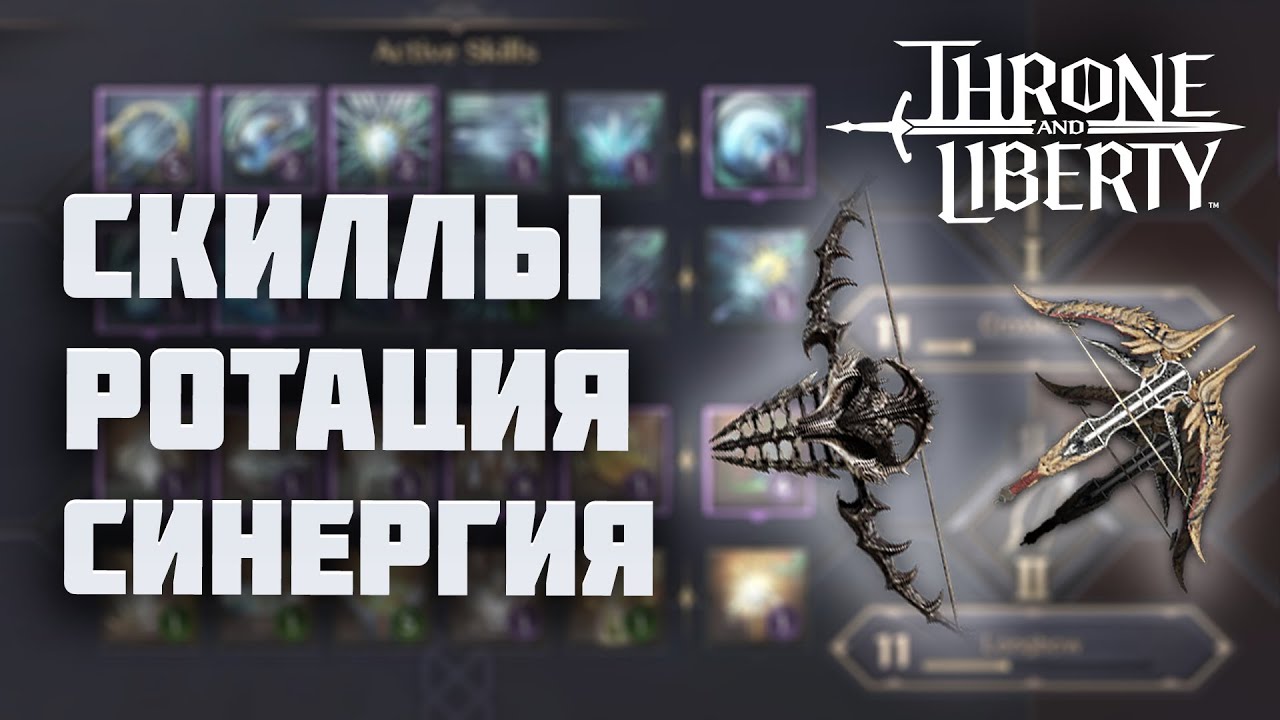 Обзор пвп билда Лук/Арбалеты. Плюсы и минусы. Ротация скиллов и комбинации