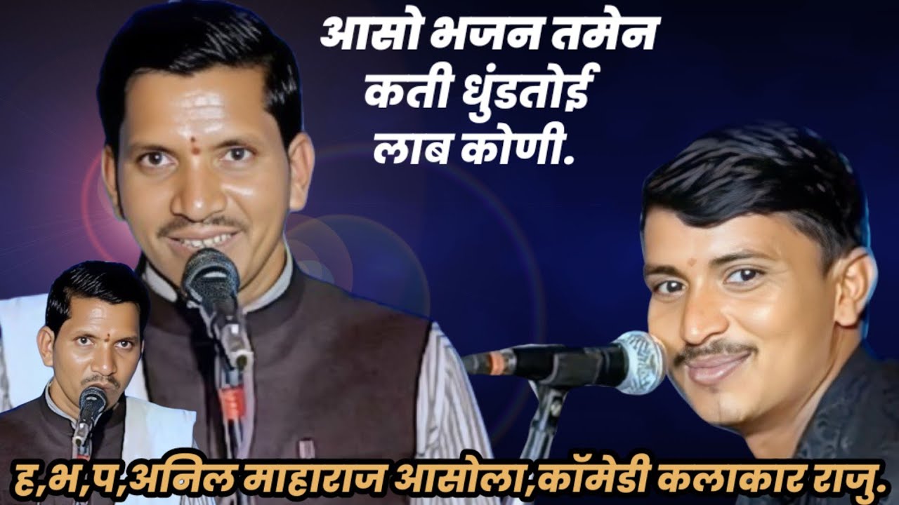 स्व,चपलुबाई भोपा नाईक जाधव रा,आडगाव तांडा गंगापुजन निमित्त बंजारा भजन,ह,भ,प,अनिल माहाराज आसोला.