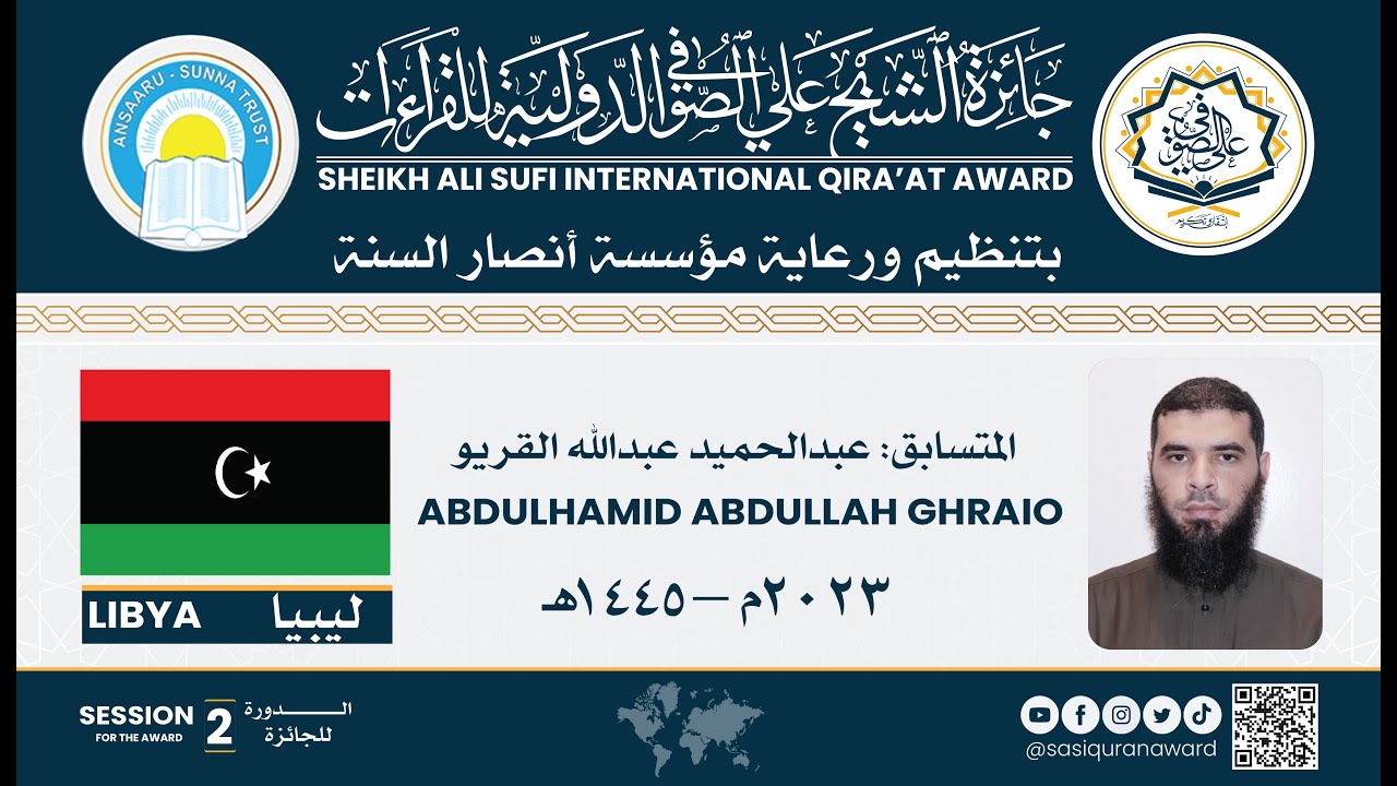 المتسابق عبد الحميد عبد الله القريو   من #جمهورية #ليبيا   🇱🇾