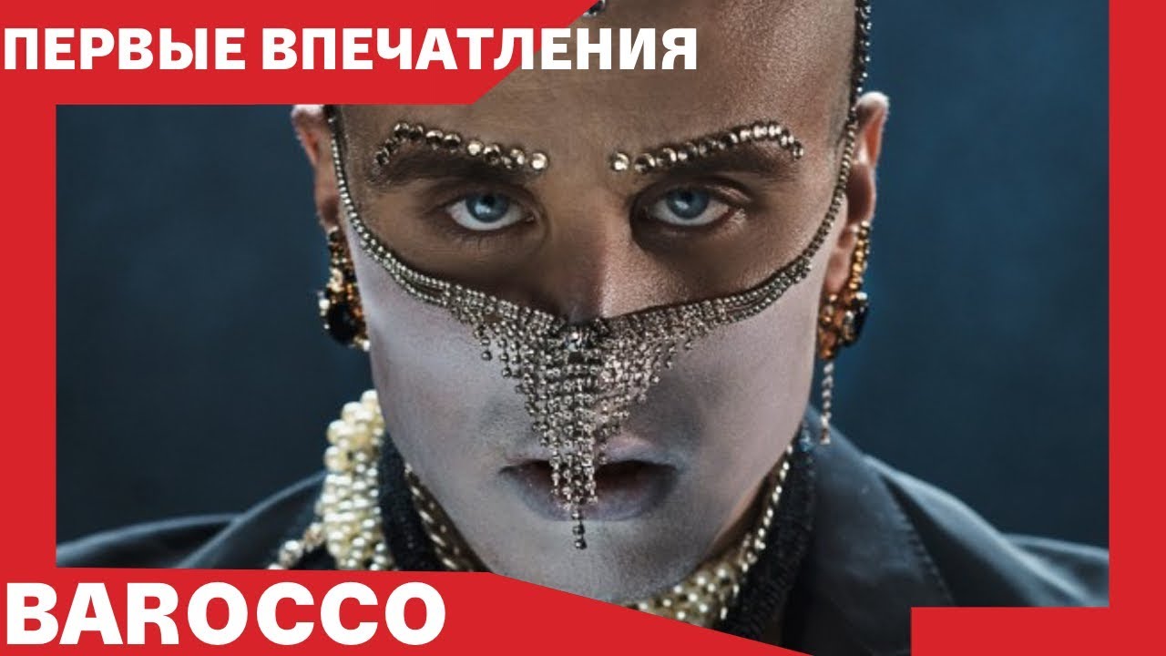 BAROCCO // После премьеры