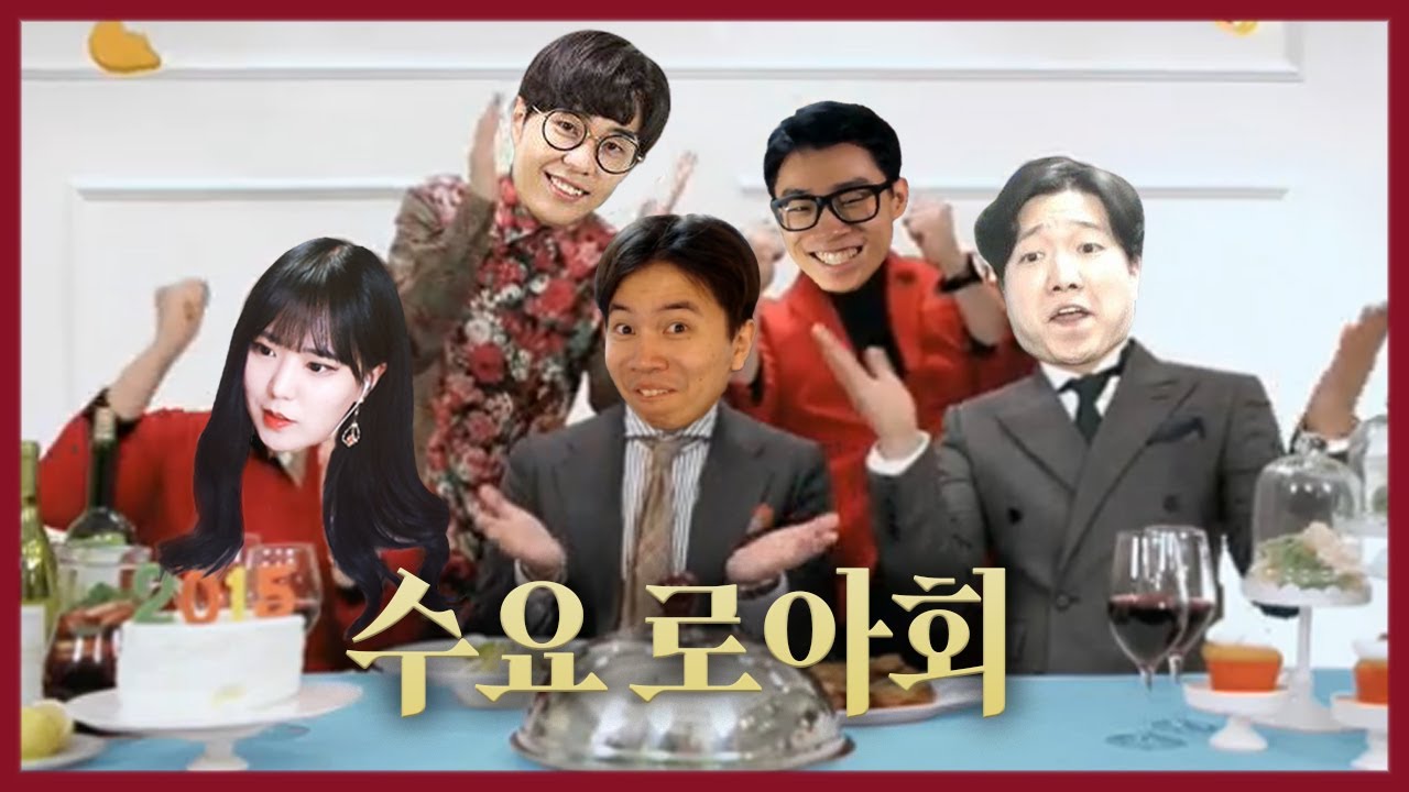 수요 로아회