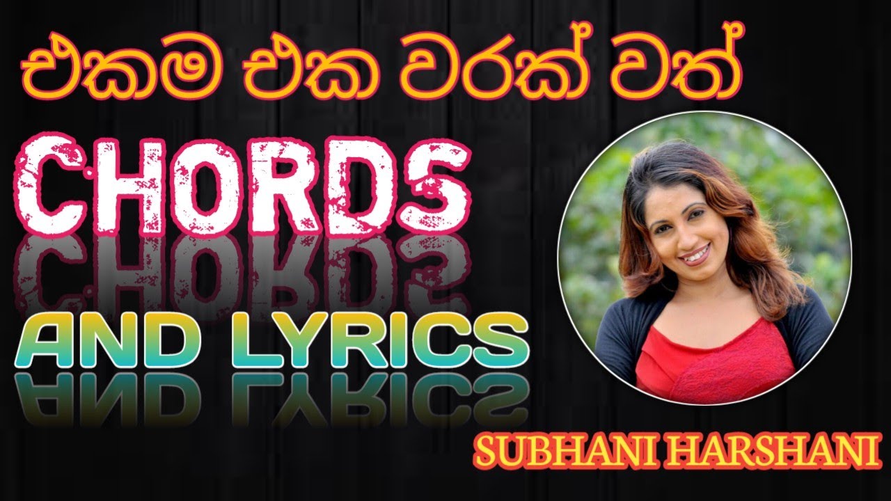 Ekama eka warak wath guitar  CHORDS  SUBHANI HARSHANI එකම එක වරක් වත්  Chords and lyrics