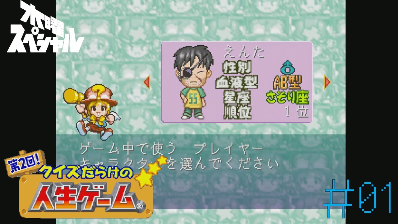[PS]＃01 CPUが悩む描写は要らん！【第2回!クイズだらけの人生ゲーム】