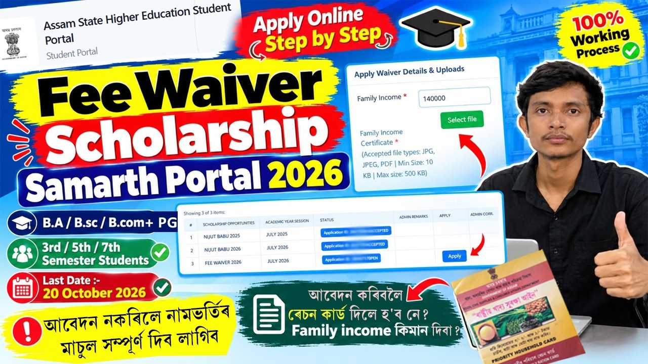 Fee waiver scholarship samarth portal 2026 | UG 3rd/5th/7th semester & PG students - apply now