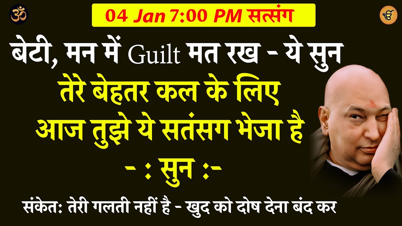 Guruji Satsang | तेरे बेहतर कल के लिए आज तुझे ये सत्संग भेजा है . ये सुन #shukranasatsang #guruji
