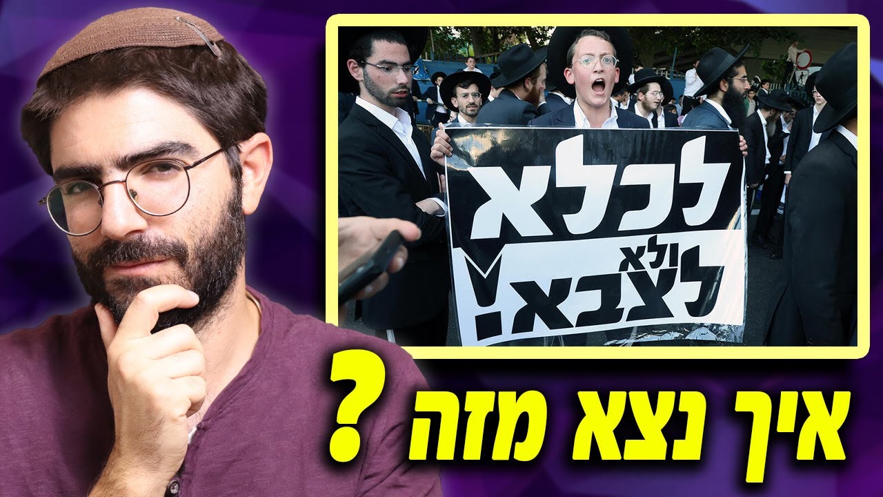 הוויכוח על הגיוס מסתיר משהו הרבה יותר גדול, כדאי שנתייחס אליו ...