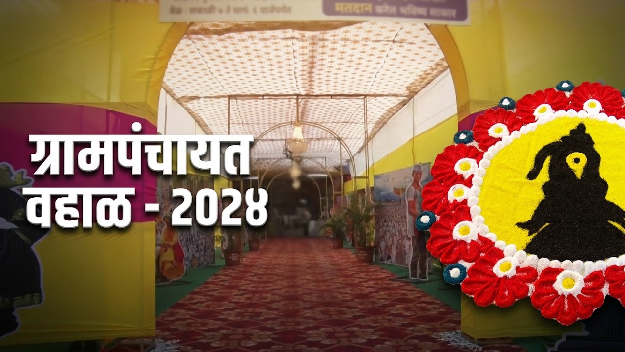 Gram Panchayat Vahal - Vidhansabha Elections 2024
