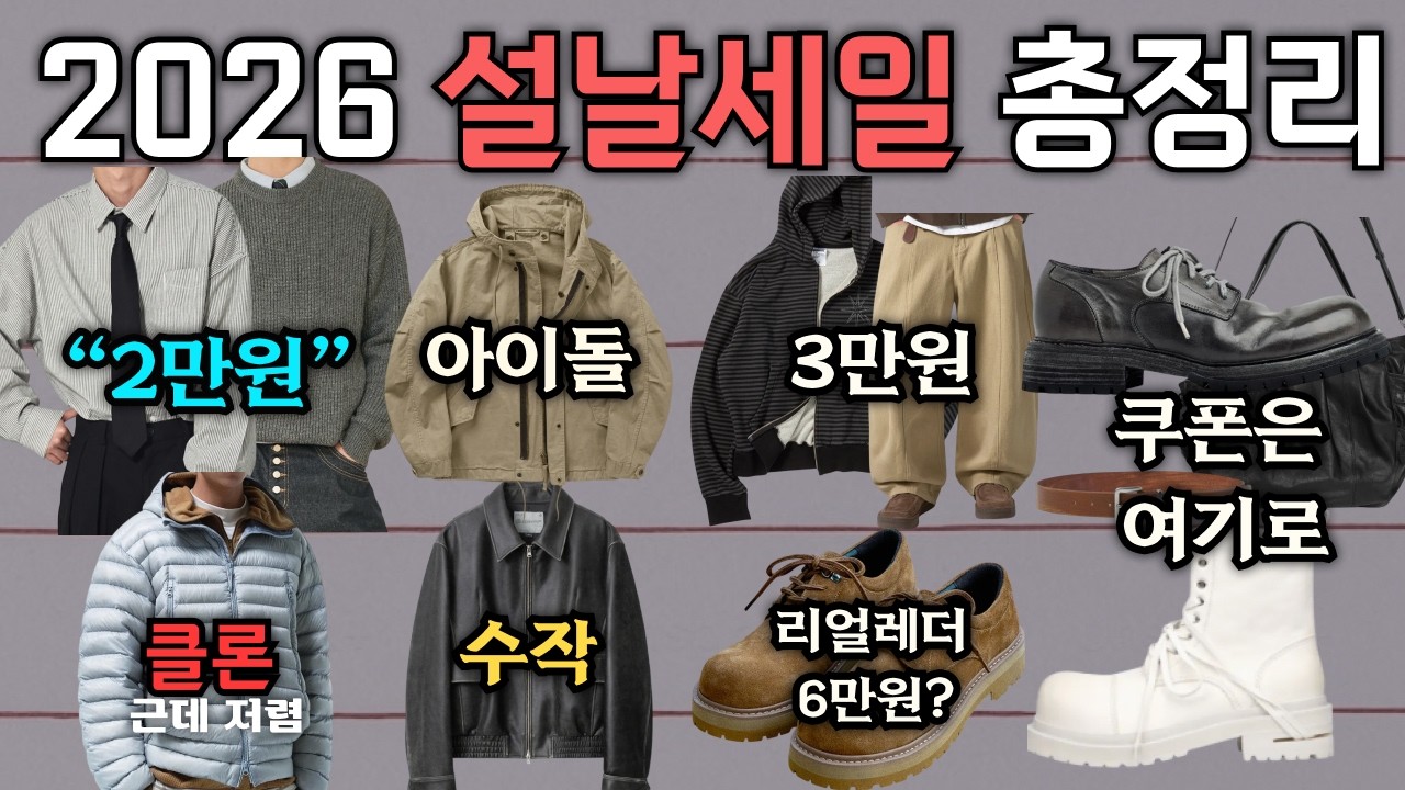 설날 세일, 꼭 봐야 할 꿀템 53종 총정리 7분컷