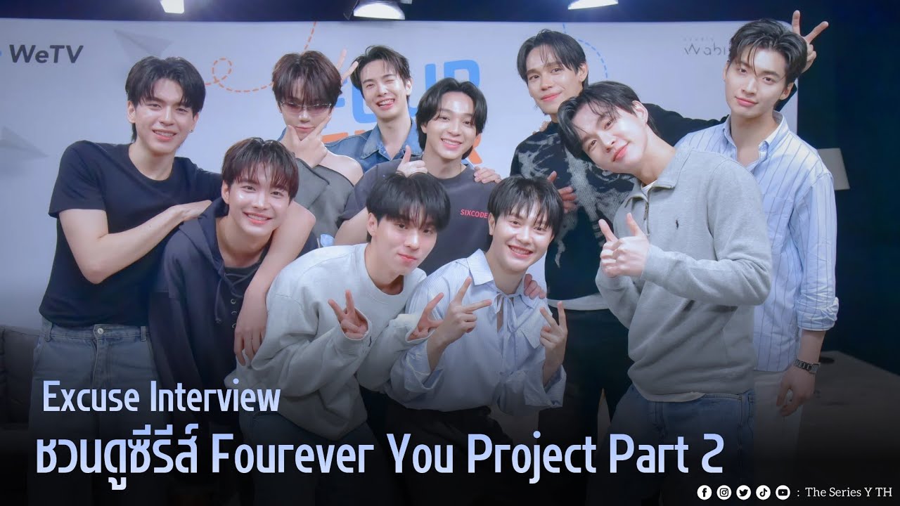 Exclusive Interview : ทีมนักแสดงชวนดูซีรีส์ FOUREVER YOU PART 2