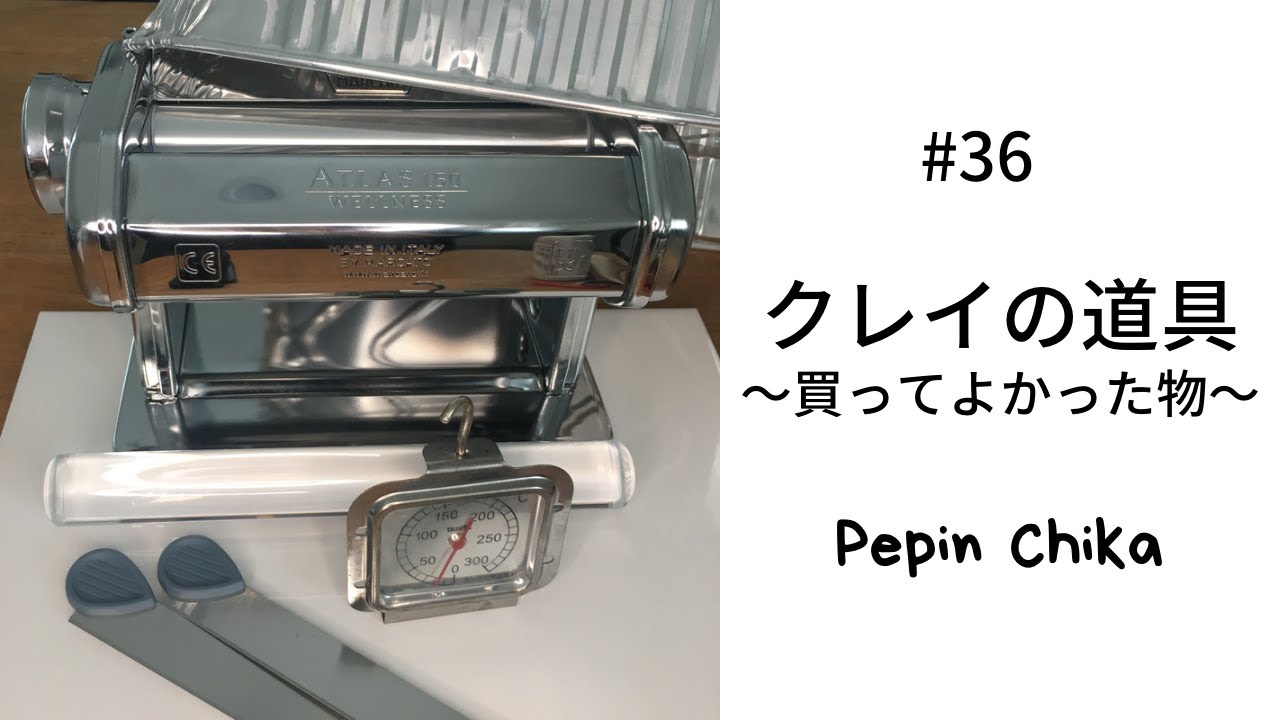 #36 ポリマークレイ　買ってよかった道具
