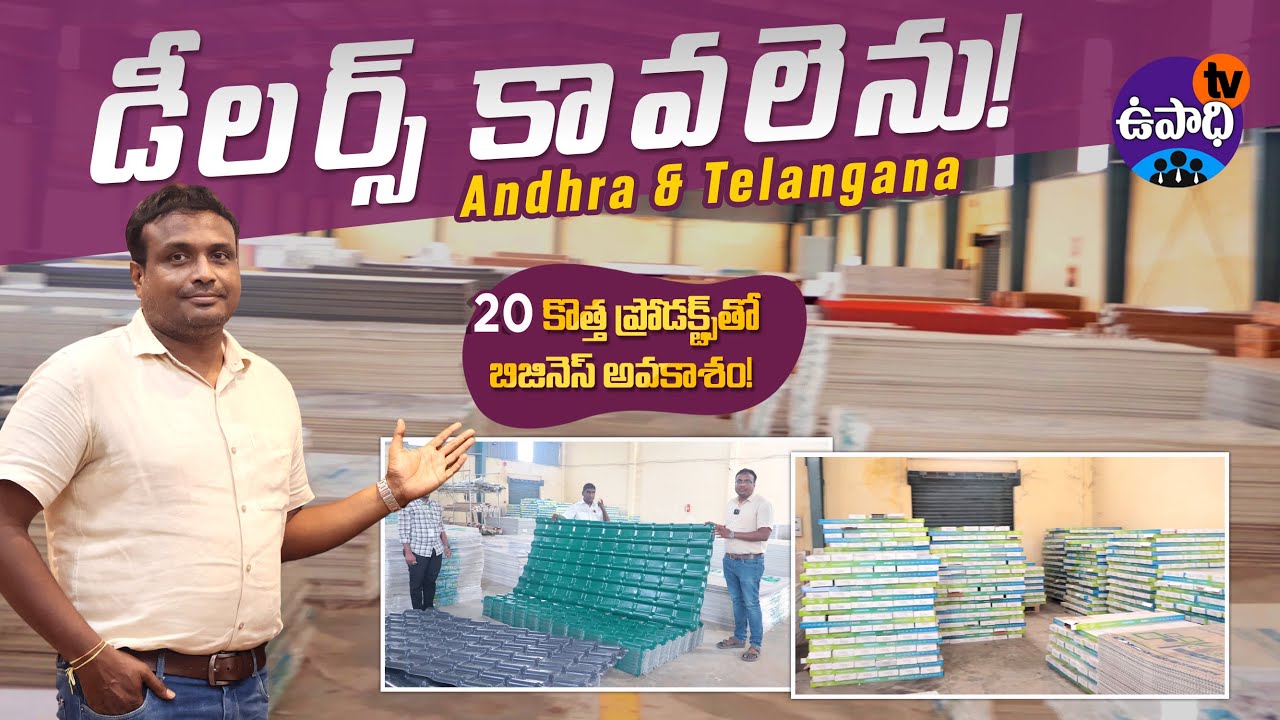 Dealership business opportunity | Polygranite Dealer Wanted AP TS - VS Infra Interiors | UpadhiTV
