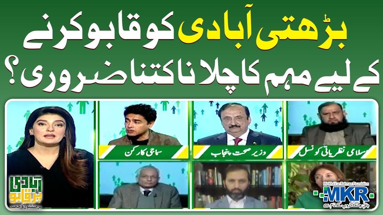 How important is campaigning to control population growth? | Geo News
