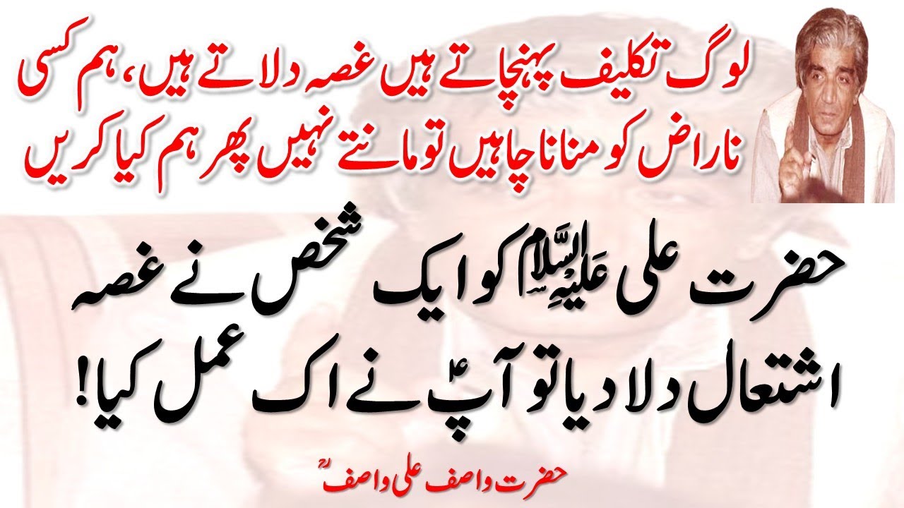 اتنا علم رکھنا جتنا زندگی میں کام آئے اور جان لو کسی کو راضی رکھنے کا فن کیا ہے |  واصف علی واصفؒ