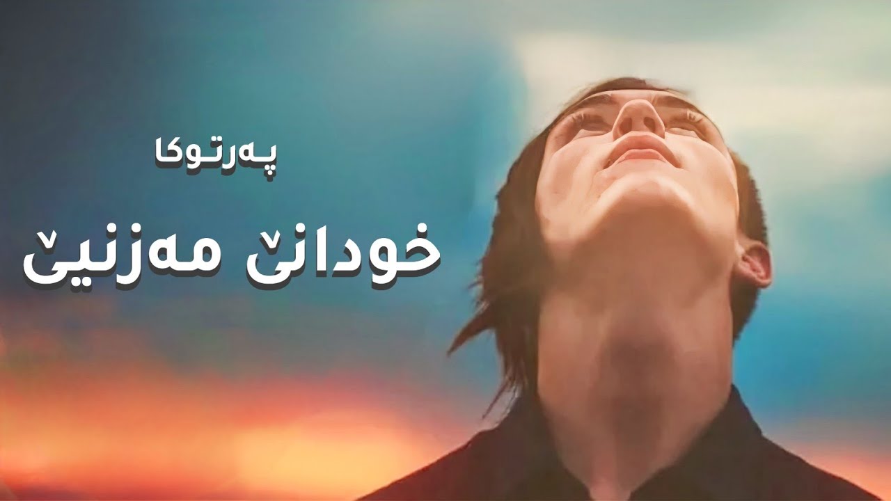 خودانێ مەزنيێ | ماموستا تحسين إبراهيم دوسكى