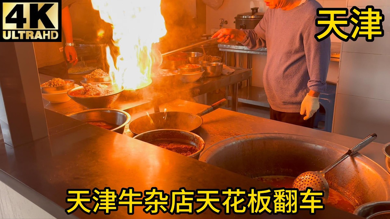 【验证】天津牛杂天花板窦四牛杂面,鲜牛杂看看味道怎么样？