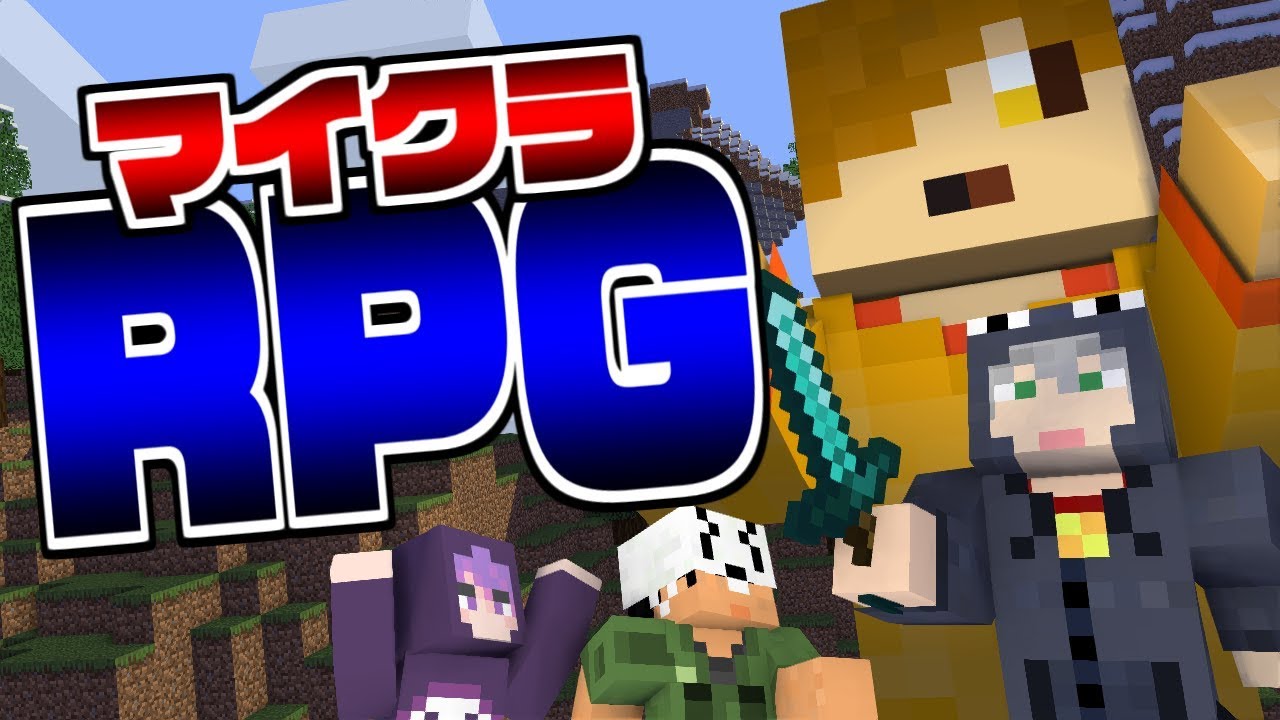 【マイクラRPG】茶番しかない勇者の冒険【日常組】