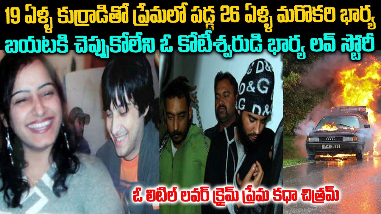 19 కుర్రాడి ప్రేమలో పడ్డ కోటీశ్వరుడి భార్య | Sapna Harsh Manish Case | Twvaes | Voice of venkat