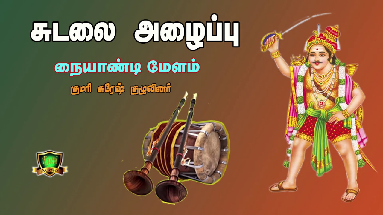 நையாண்டிமேளம்-Sudalai Alaippu Naiyandi Melam-2021 New Naiyandi Melam Videos-Melam Videos