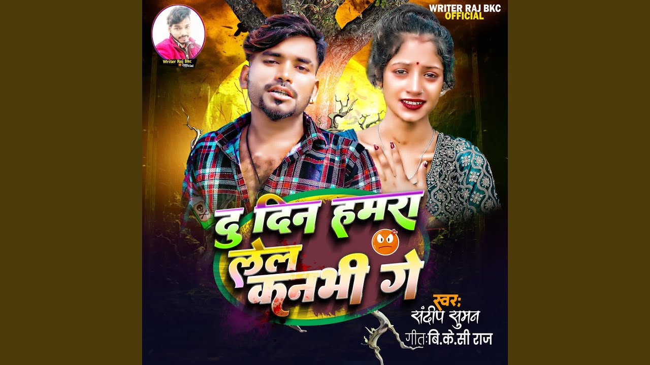 Du Din Hamra Lel kanbhi ge