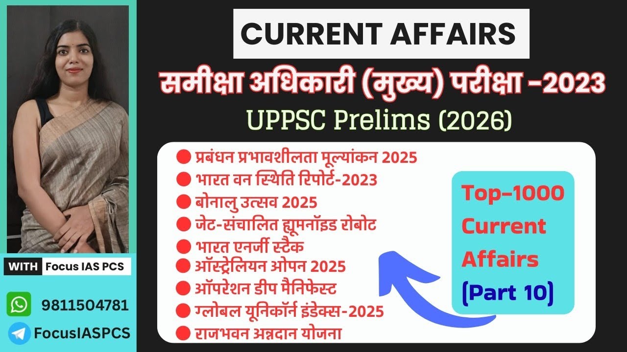 ROARO Mains & UPPSC Prelims 2026: Top 1000 Current Affairs MCQ (Part 10) | महत्वपूर्ण प्रश्न | अमोघ🎯