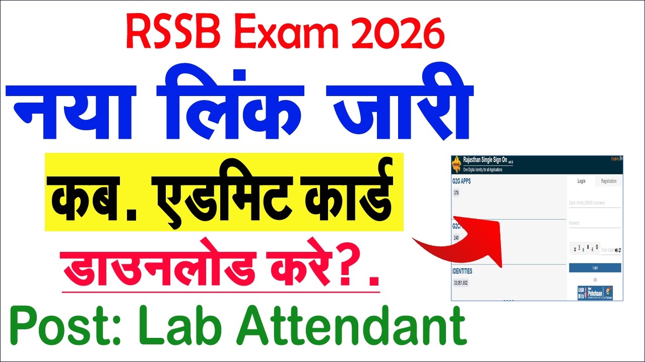 RSSB Lab Attendant Admit Card 2026 | Lab Attendant Admit Link Download Process?