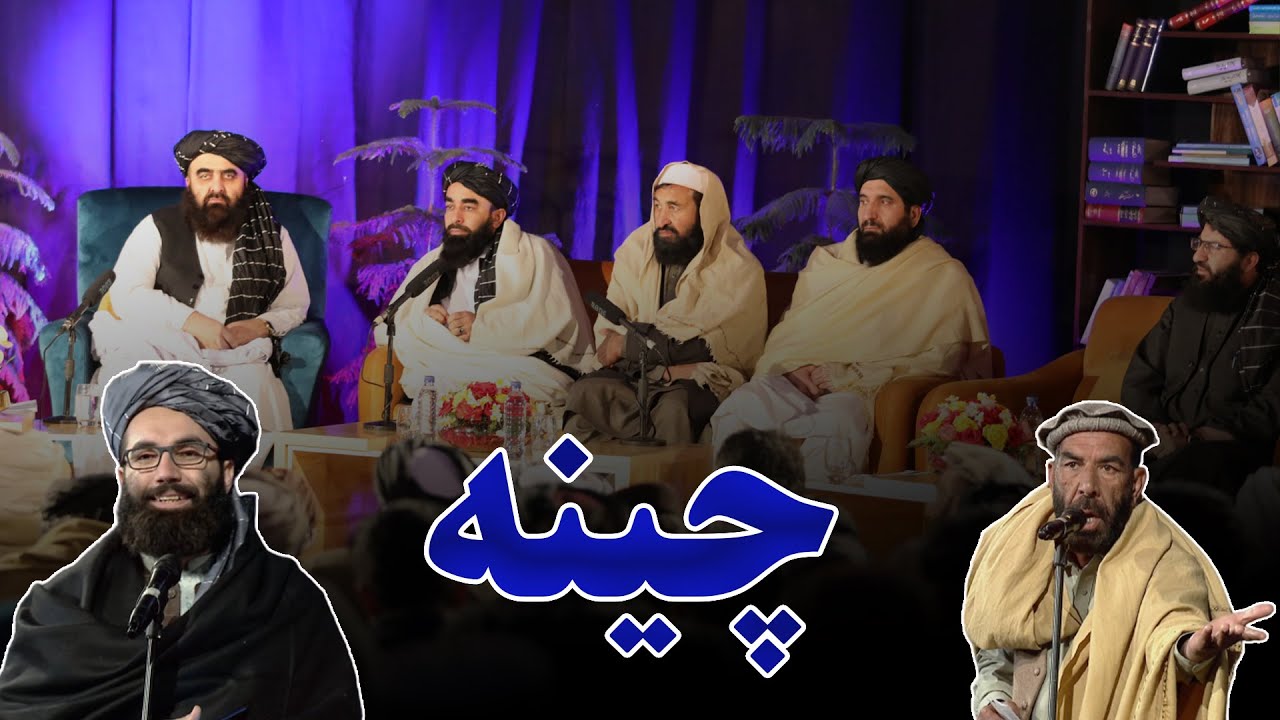 Chinah Program - EP2 - چینه هنري او ادبي خپرونه
