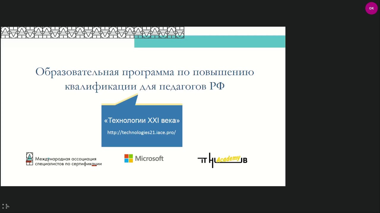 Вебинар по Microsoft Visio  (31.03.2020) Преподаватель: Крючкова Ольга