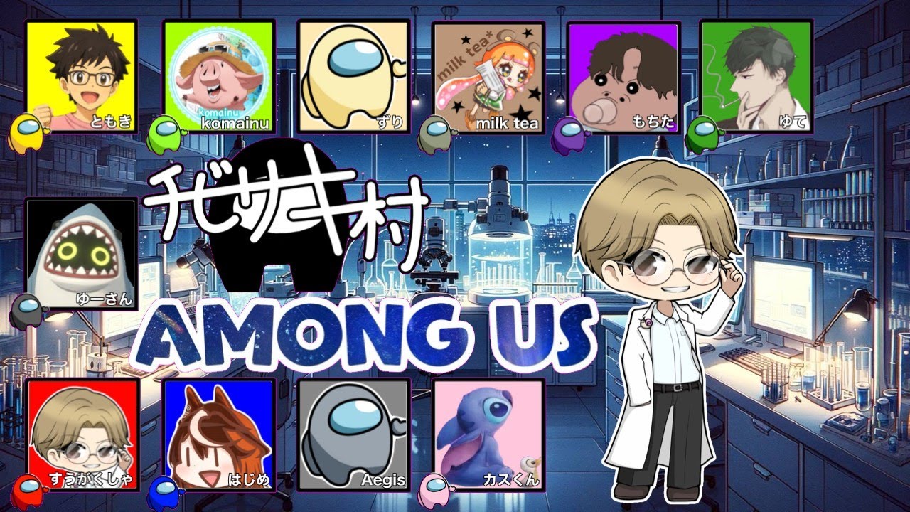 【Among Us】チビサキ村であもあす！ inぽーらす