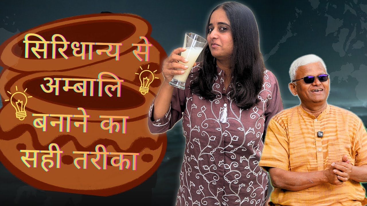 😎 सिरिधान्य से अम्बालि बनाने का सही तरीका 😎 #milletambali #drkhadarvali #drsarala #ambali
