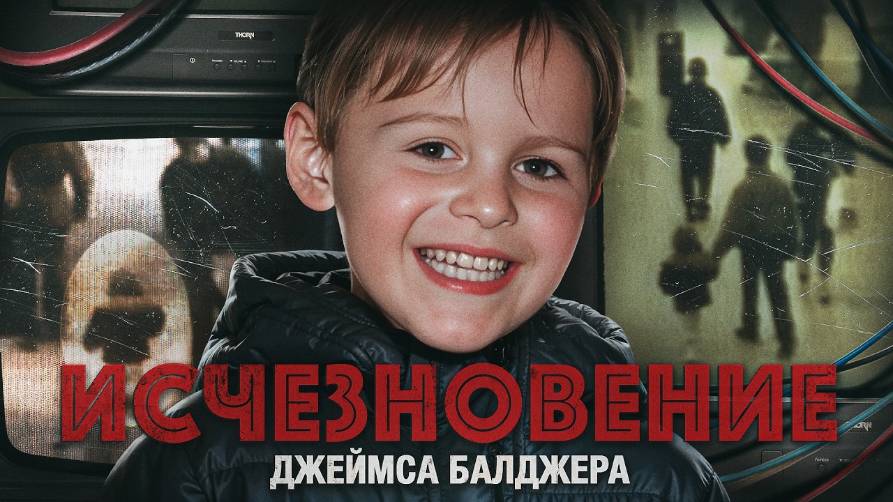 Исчезновение Джеймса 😨 Камеры показали нечто жуткое.. и невообразимое
