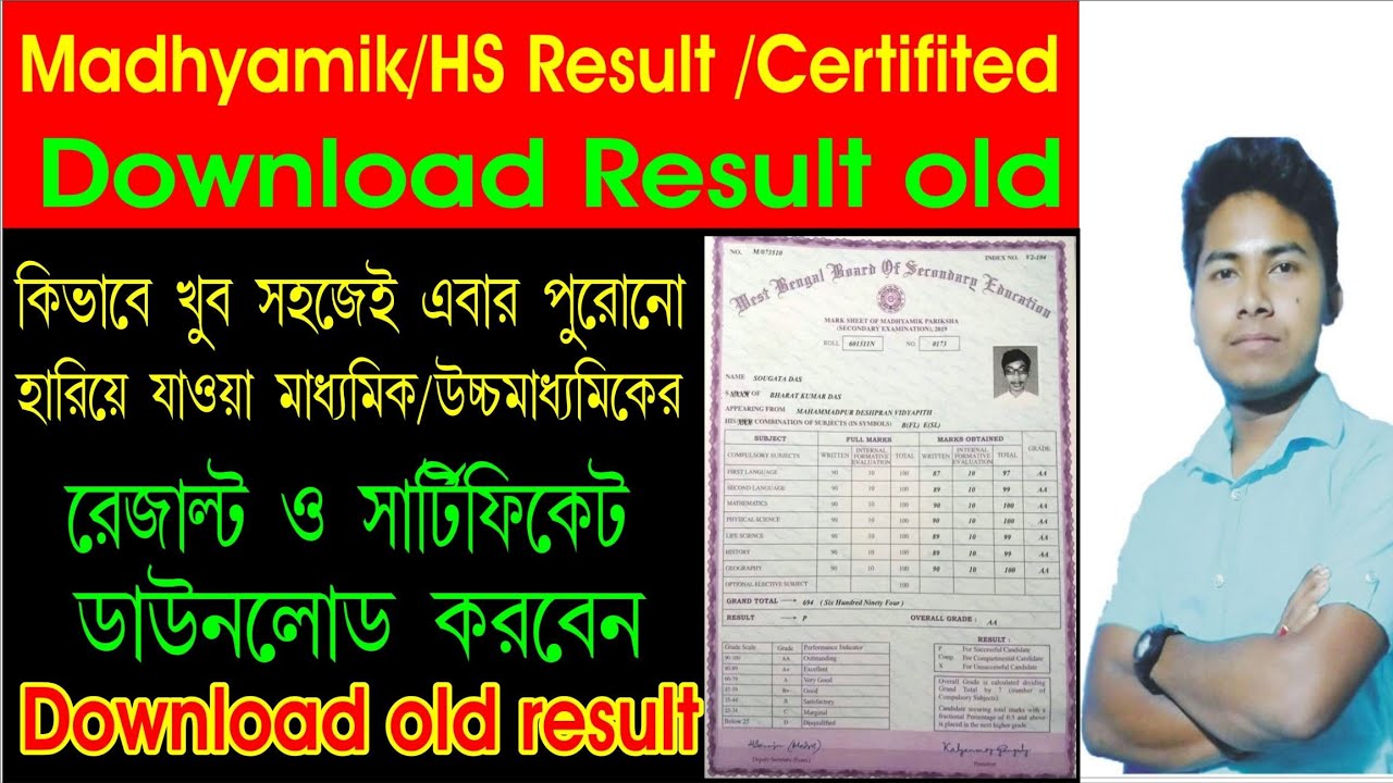How to Download old result Madhayamik / High Secondary l Hs old result download l hs result 2022