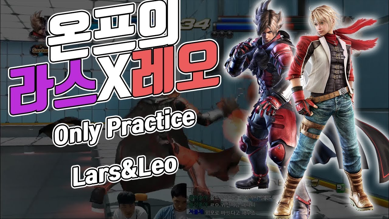 [태그2] 온프의 화려한 볼트의 라스 & 압박의 레오 (TTT2 Only Practice Lars & Leo)