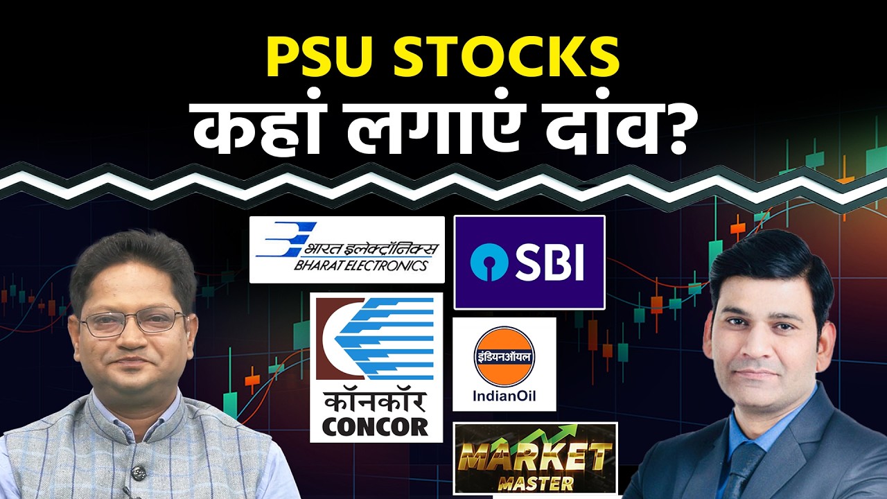Samman Cap, BEL, IOC, GAIL, TexRail, CONCOR, Canara Bank, SBI, MCX, BSE, CDSL Share में क्या करें?