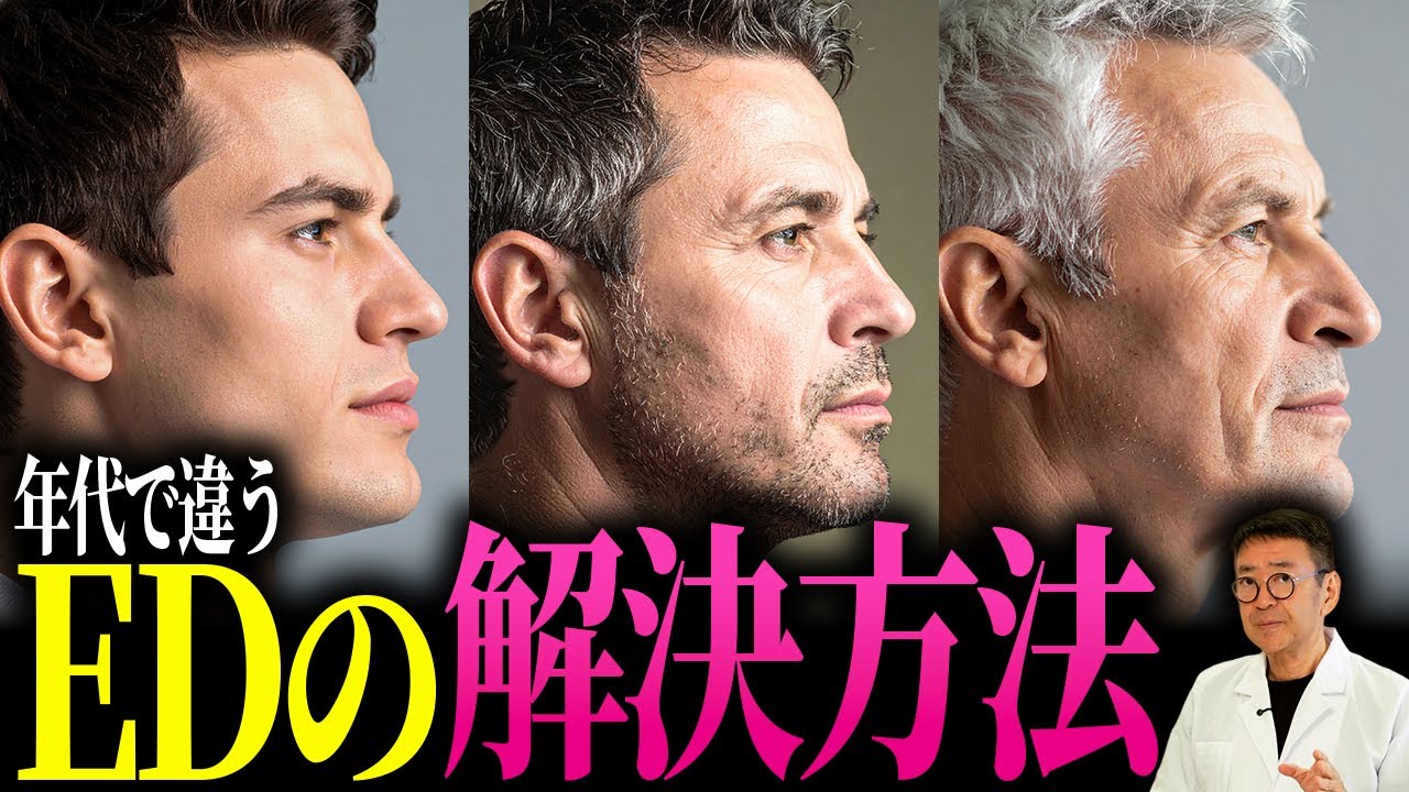 【年代別】EDには4つの原因があった！20代、30代、40代、50代、60代のそれぞれの解決方法はこれ