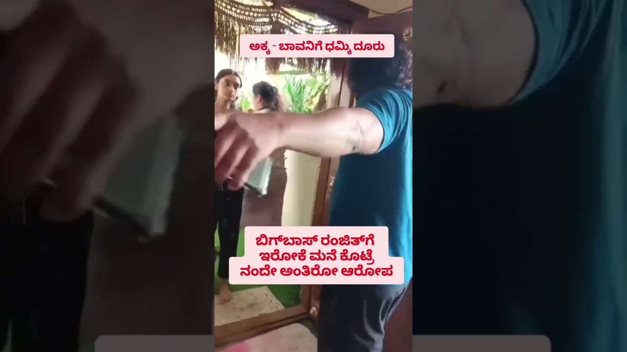 Big boss Ranjith Family fight - PART 1