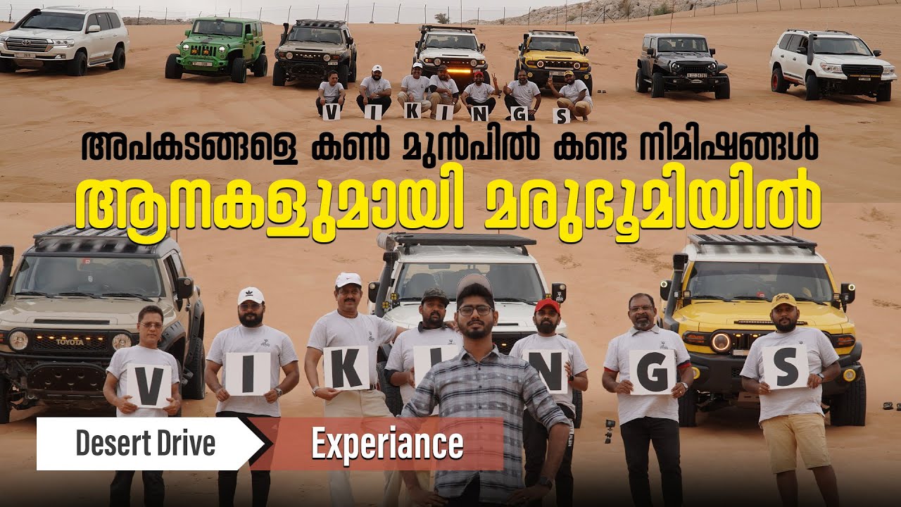 Extreme Desert Drive | അപകടങ്ങളെ കൺ മുൻപിൽ കണ്ട നിമിഷങ്ങൾ | Najeeb