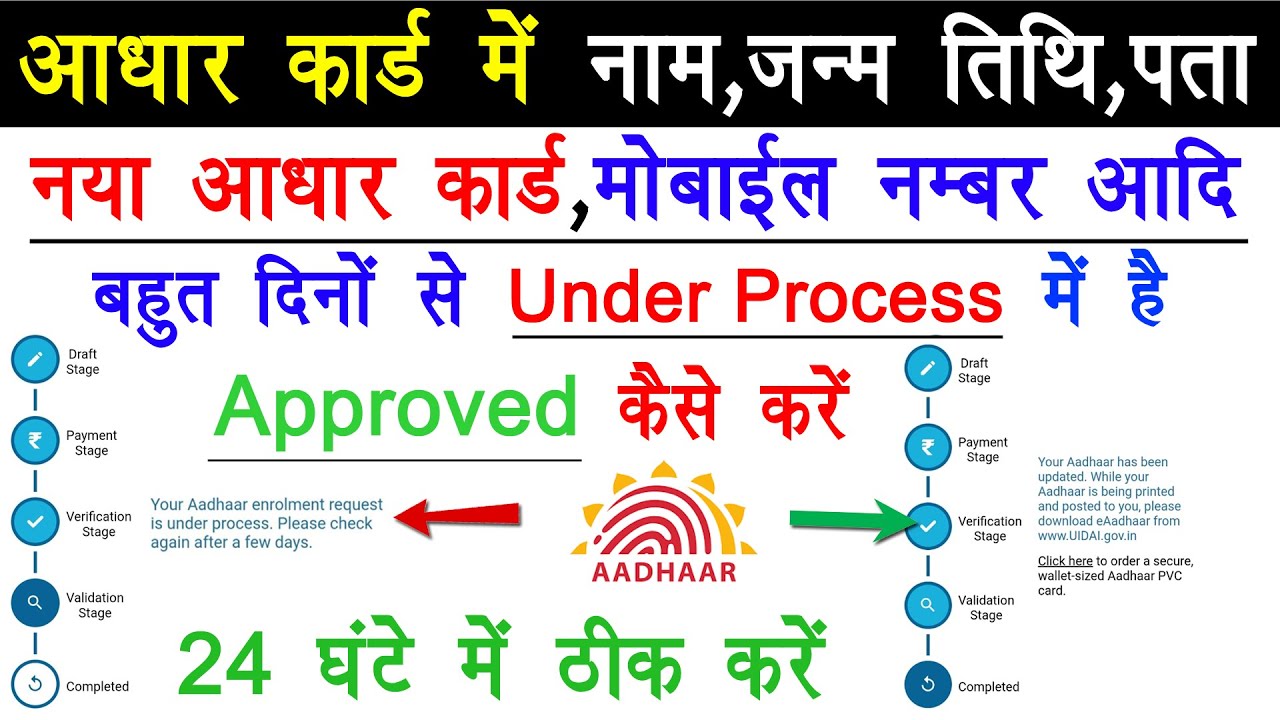 Aadhar Update Pending Problem Solved 😱 | Aadhar Status Under Process Ka Asli Reason!
